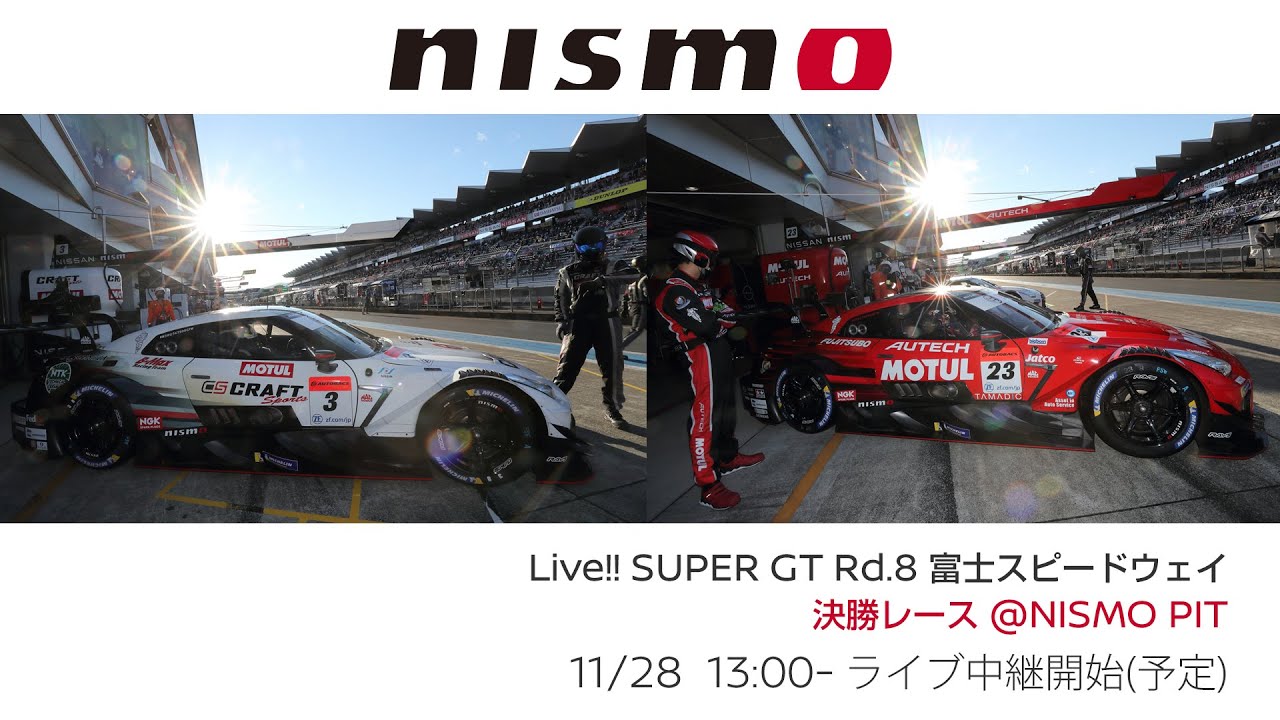 Live Super Gt Rd 8 富士スピードウェイ 決勝レース Nismo Pit Youtube