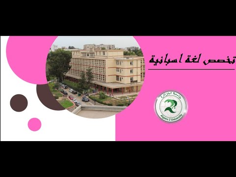 كل ما تود معرفته عن تخصص اللغة الاسبانية