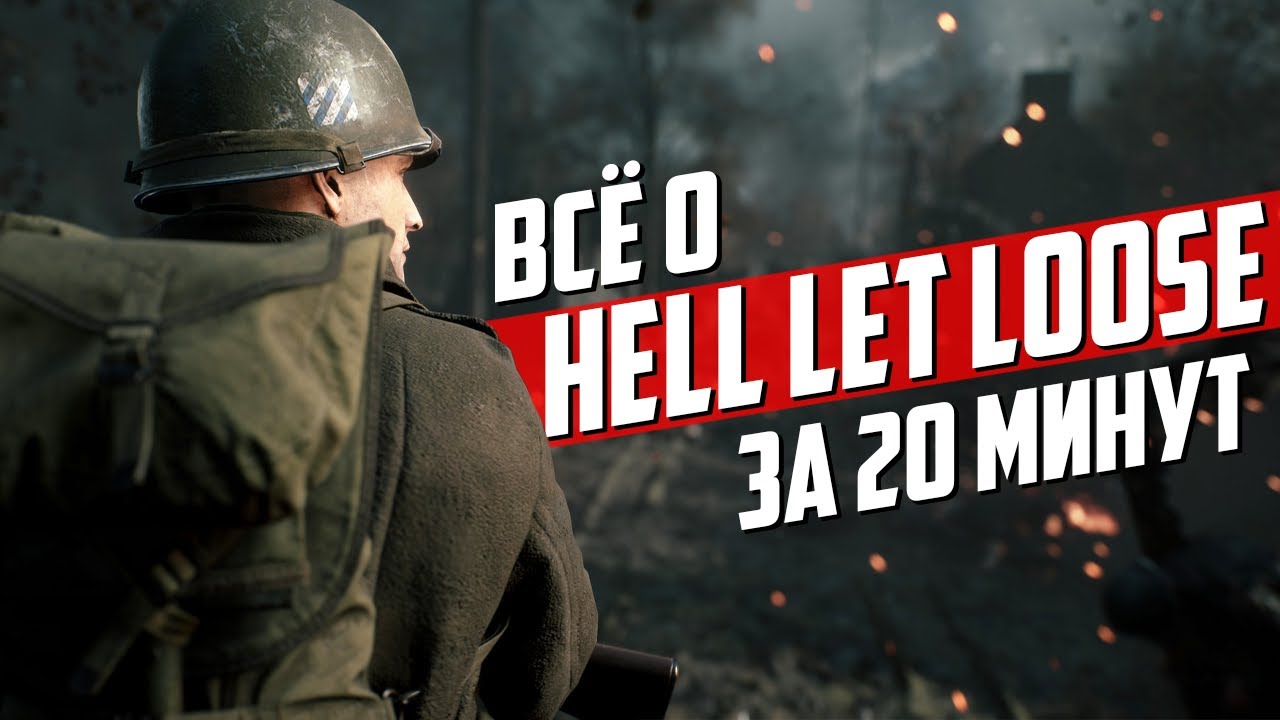 Hell Let Loose Beta: как скачать и играть