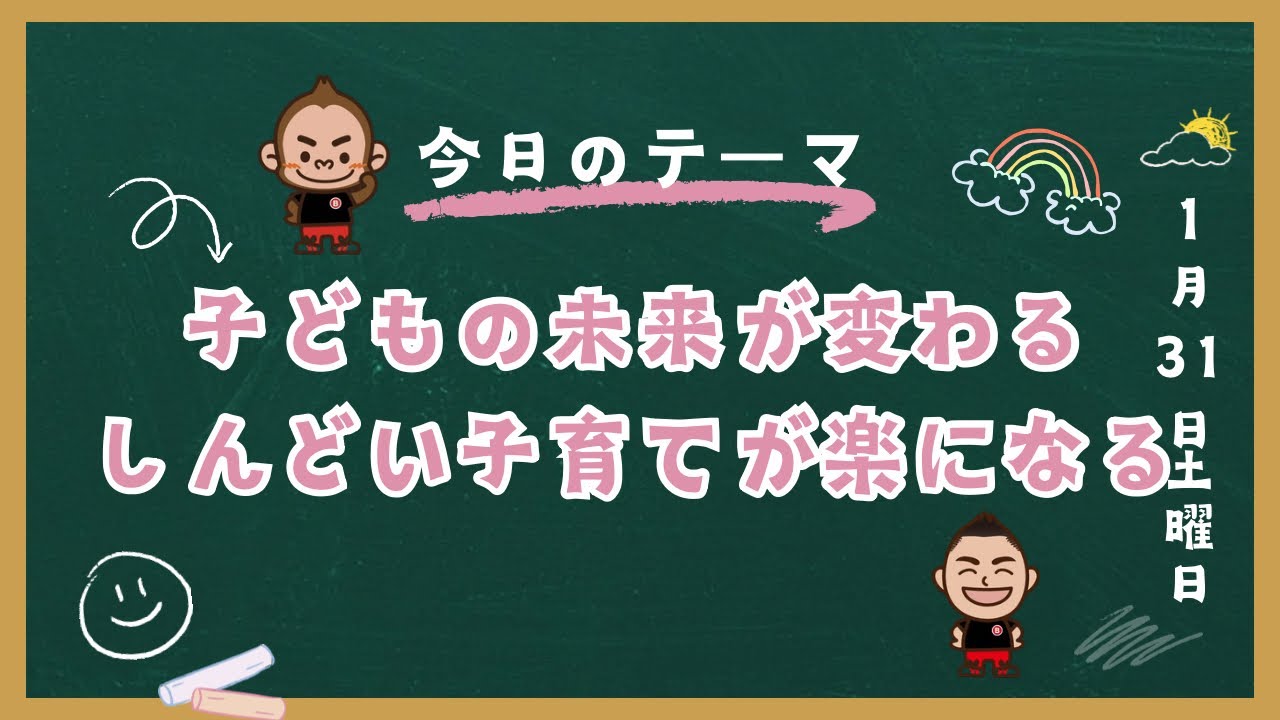 親の声かけで、子どもの未来は変わる。しんどい子育てが少しラクになる