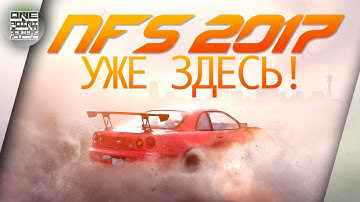 NEED FOR SPEED PAYBACK - УЖЕ ЗДЕСЬ! Первая информация, когда тизер-трейлер? Полиция и другие факты!