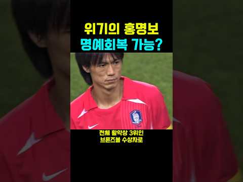 선수 때는 레전드, 국대 감독으로는..? 🫢