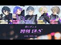 [18trip/エイトリ] 밤의 댄스 夜にダンス (한국어 가사 해석)