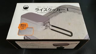 ムロマサノリ【歌飾人】トランギアメスティンと他社メスティン(フィールドトゥーサミット)を比べてみた！