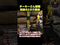 最強プレデター部隊を奇跡の3タテ！！！【APEX エーペックスレジェンズ】 #Shorts