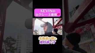 艶めきKEVINの朝からセクシー3連発💋 #KEVIN #SHOOT #BUDDiiS #shorts
