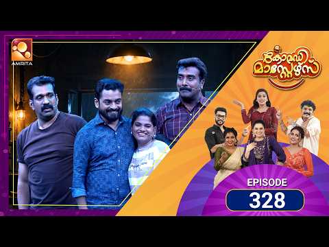 ചിരിയും രസകരമായ സ്കിറ്റുകളും മനോഹരമായ നിമിഷങ്ങളുമായി | Comedy Masters| Ep 328 | Amrita TV