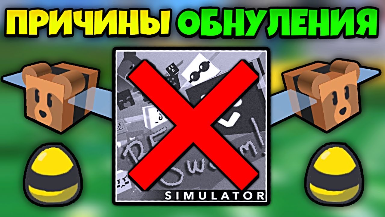 ЗА ЧТО ТЕБЯ МОГУТ ОБНУЛИТЬ в СИМУЛЯТОРЕ ПЧЕЛОВОДА🤯