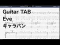 【ギターTAB】Eve - キャラバン (Caravan)