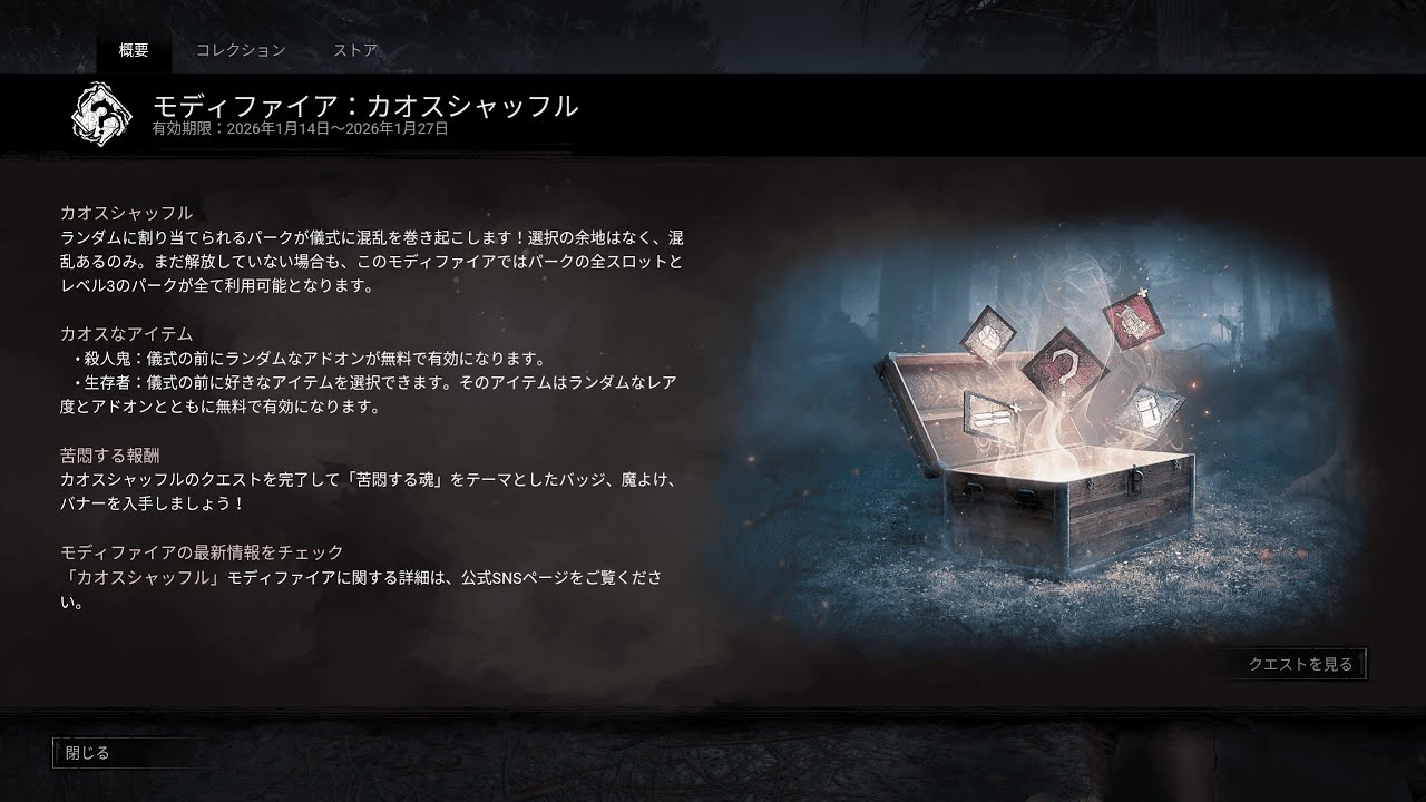 d カオスシャッフル【Dead by Daylight】