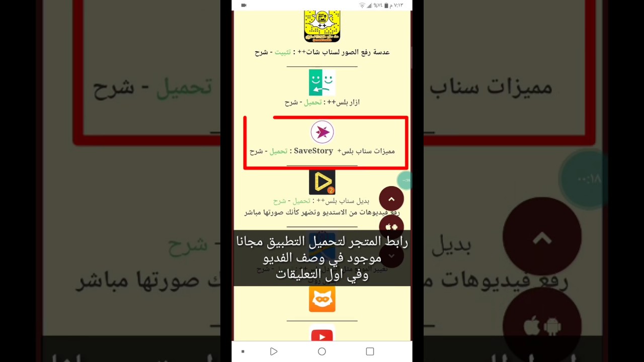 مميزات سناب بلس