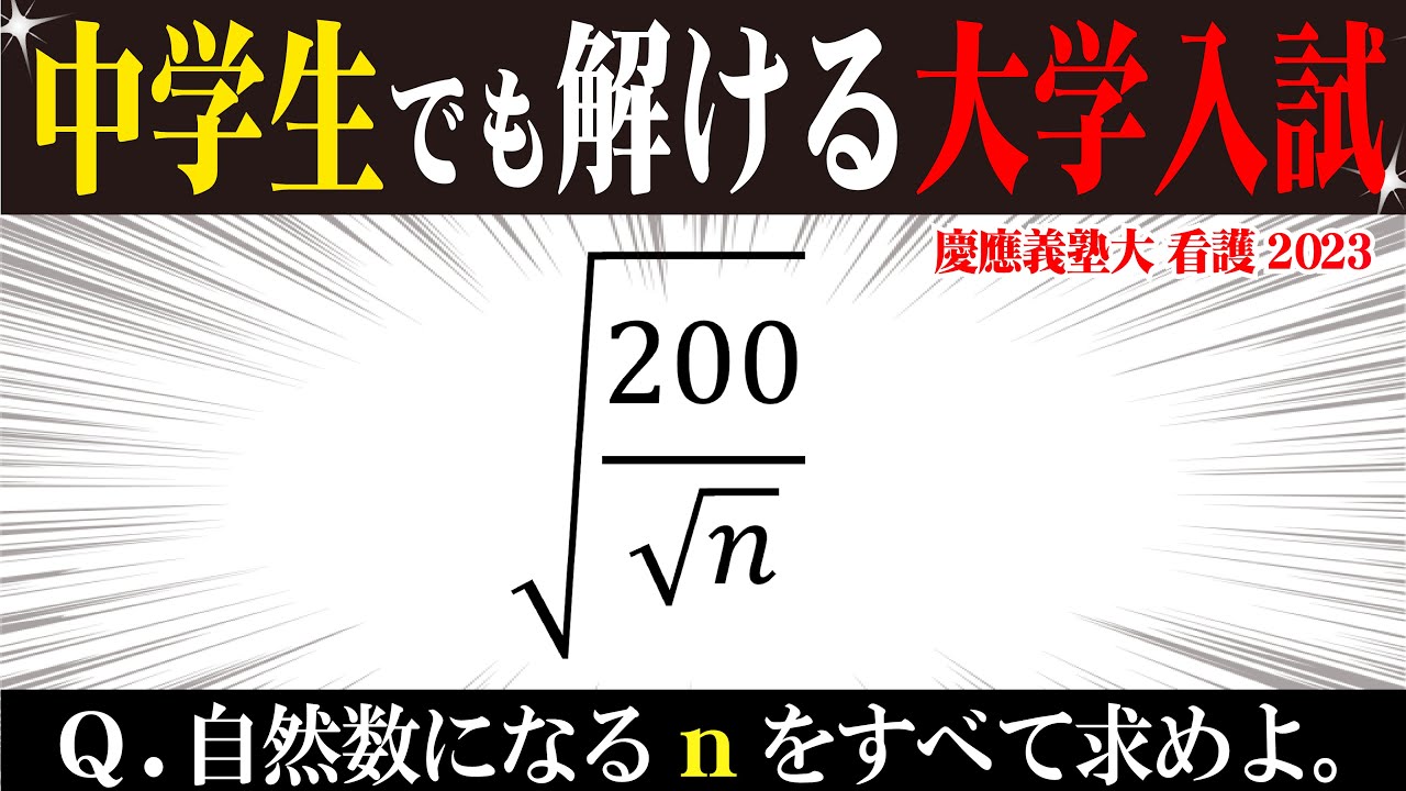 中学生でも解ける】面白い慶應義塾大の最新入試に挑戦！ - YouTube