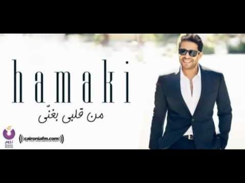 hamaki mn alby baghany