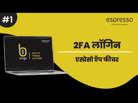 Binge Espresso Trading Platform 2FA Login Process | 2FA लॉगिन Espresso