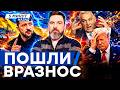 ВАЖНОЕ заявление ЗЕЛЕНСКОГО! ОРБАН УШЕЛ — И СРАЗУ ЗАРАБОТАЛА “ДРУЖБА”! ТРАМП В ШОКЕ: над ним смеются