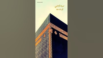 سورة المؤمنون الآية 117~118