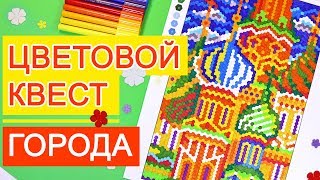 МОСКВА ✿ РАСКРАСКА ЦВЕТОВОЙ КВЕСТ ГОРОДА Антистресс Как раскрашивать фломастерами OrionaArt