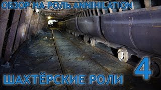 VimeWorld Annihilation - обзор на три шахтёрские роли (Шахтёр, Плавильщик, Зачаровальщик) (#4)