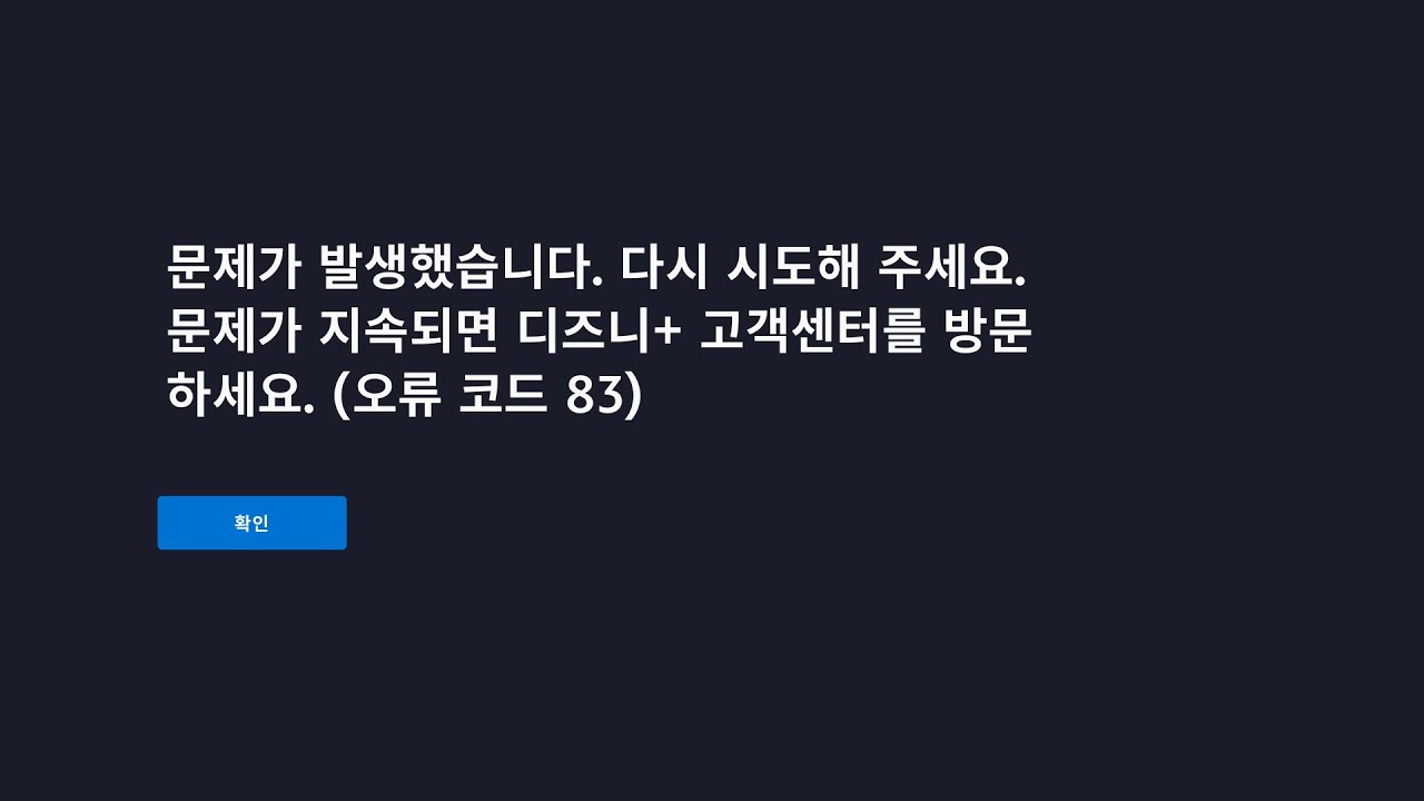 디즈니플러스(Disney+) 앱을 설치/사용할 수 없습니다.