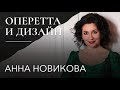 Анна Новикова (Anna Novikova) Тизер-трейлер. Полная версия интервью -   https://youtu.be/Elk1iTmhwVs
