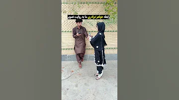 رابطه خواهر برادری توی بلوچستان بلوچ Funny Prank رفیق Comedy رفیقا فان رفیقانه طنز کلیپ 