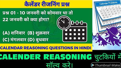 Calendar Reasoning Tricks, तारीख का दिन निकाले पूरा Concept मात्र 15 मिनट में ।Calendar Short Trick।