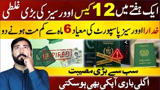 Overseas Pakistanis Must Renew Their Passport Before 6 Months Of Expiry