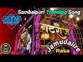 Rasa jamudaliretrendingsambalpuri song 2024 natraj dhumal  group durg 2024 dhumal