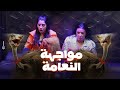 رامز جلال   شوف اللى حصل ل  سمية الخشاب وأيتن عامر بعد مواجهة الاعصار ونعام رامز جاب من الاخر