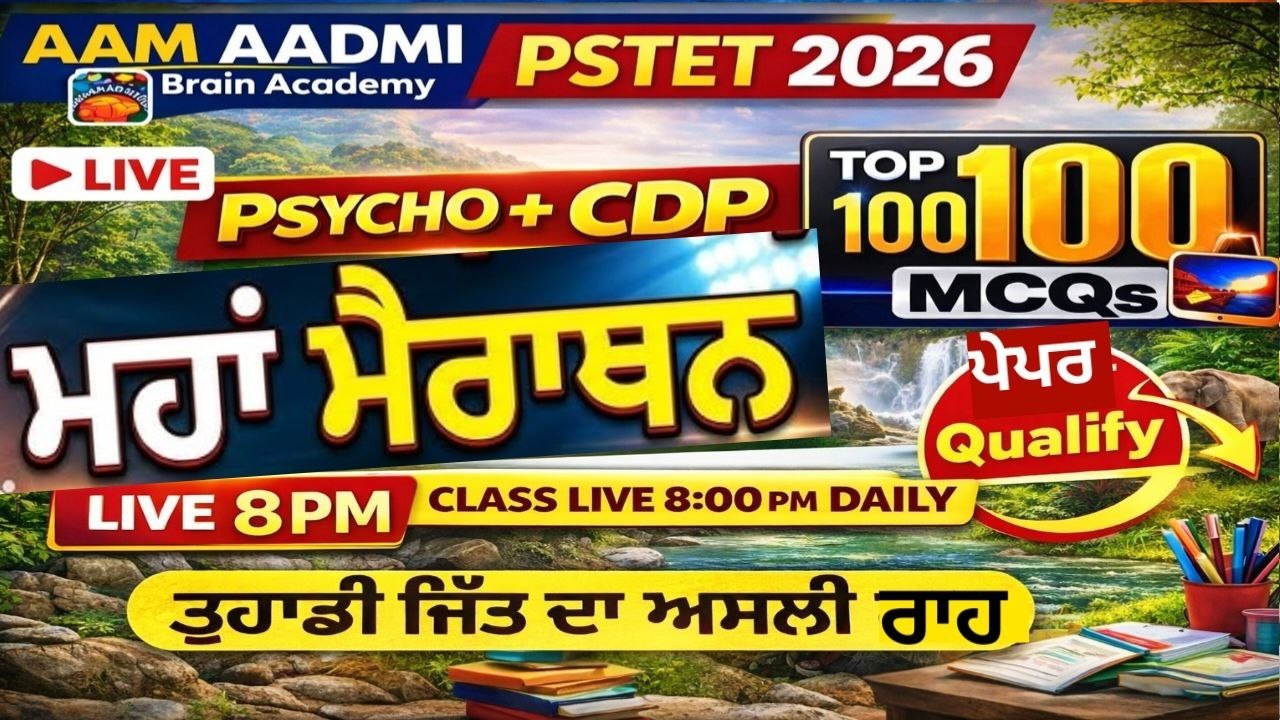 PSTET 2026 Psychology | PSTET PAPER  PREPARATION | Paper 1 & 2 Preparation | Aam Aadmi Brain Academy
