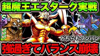 [Dragon Quest Tact] Estark, Emperor of Hell, Is Too OP and Breaks the Game Balance screenshot 1