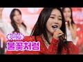 클린버전 홍지윤 불꽃처럼 화요일은 밤이 좋아 7화 TV CHOSUN 2120118 방송