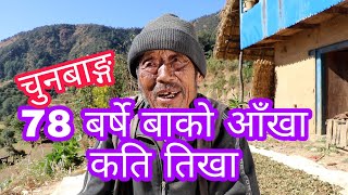 रुकुममा भेटिय यस्ता बा चश्मा न लायर रामायण पढने jhankara nepal 2078