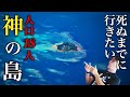 【本当は教えたくない】大神島ひとり旅。沖縄・宮古島から行ける有人島が最高すぎた!まさに神秘の世界【離島・旅行・観光】