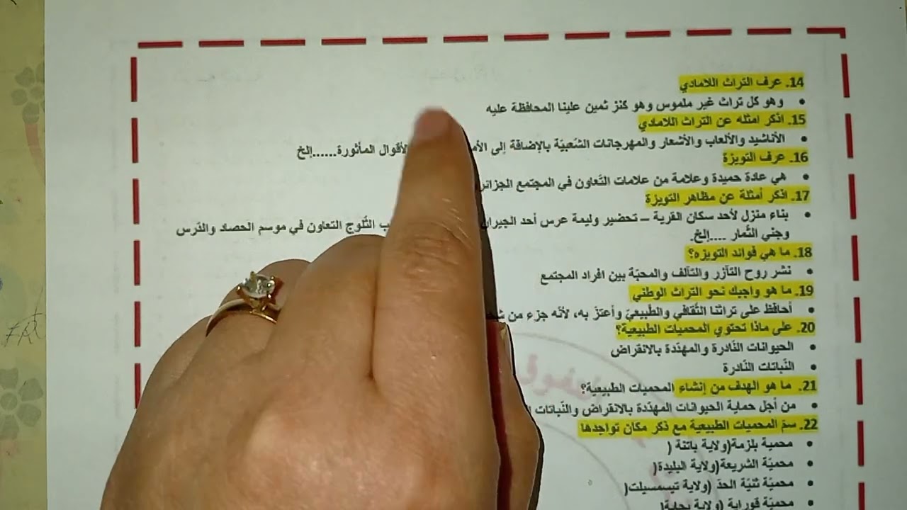 مراجعة شاملة لدروس الفصل الاول سنة رابعة ابتدائى تربية مدنية 