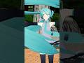 愛して〜〜〜【MMD】#shorts