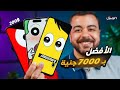 أفضل الموبايلات بسعر 7000 جنية / 200 دولار .. تشتري مين وليه ؟