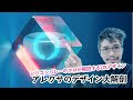 プロが解説するUXデザイン:アマゾンアレクサ