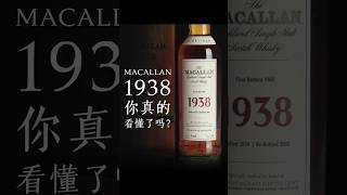 Just How Legendary Is a Bottle of 1938 Macallan? - YouTube