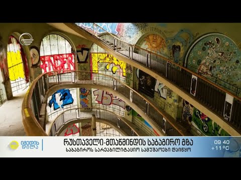 რუსთაველი-მთაწმინდის საბაგირო გზა  - თბილისის ღირსშესანიშნაობის რეაბილიტაცია დაიწყო