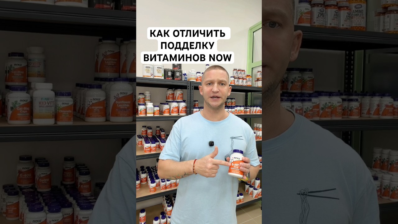 Как отличить оригинал NOW от подделки 