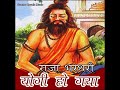 Baba Bharthari Ji Mp3 Song