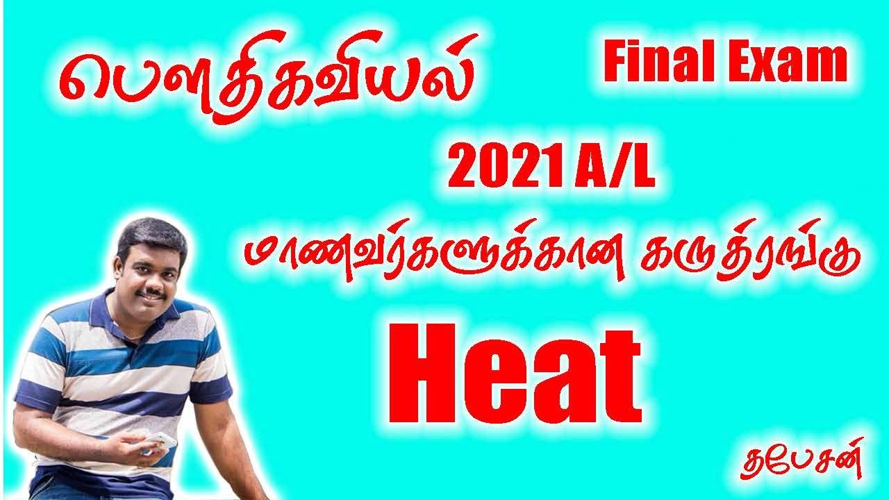 Heat Seminar | 2021 Batch | Tamil Medium | Thapesan Sir | Physics | Sri Lanka | Part 01