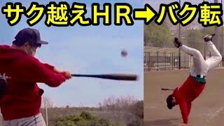 【野球】SB明石選手のバク宙ホームインをマネしようとした結果…（汗）