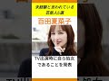 未経験と言われている芸能人5選PART1#shorts #芸能人