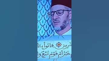 القران الكريم قراءة مغربية جميلة