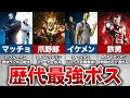 【フォートナイト】歴代の最強ボス7選【ゆっくり解説】