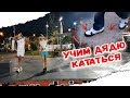 Как кататься на Хилисах?!Учим дядю кататься на Heelys!!!