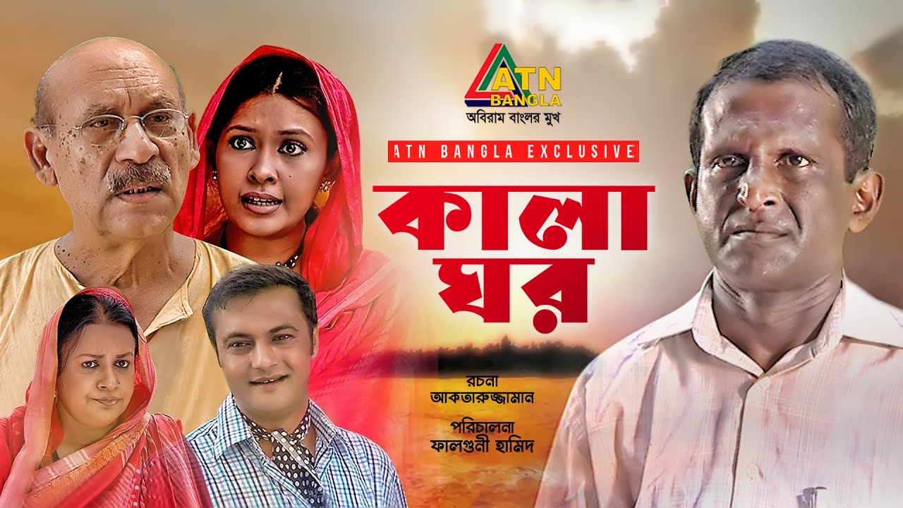 Kala Ghor | কালা ঘর | Hasan Masud | Tonima Hamid | Shahed Shorif | Abul Hayat | Bangla Comedy Natok