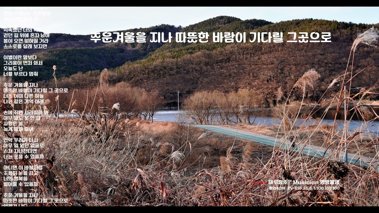 추운 겨울을 지나 따뜻한 바람이 기다릴 그 곳으로 #마루랑주 2026_002